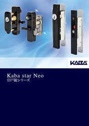 KABA社　引き違い戸錠　「6800」　標準キー5本付き